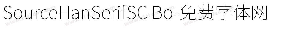 SourceHanSerifSC Bo字体转换